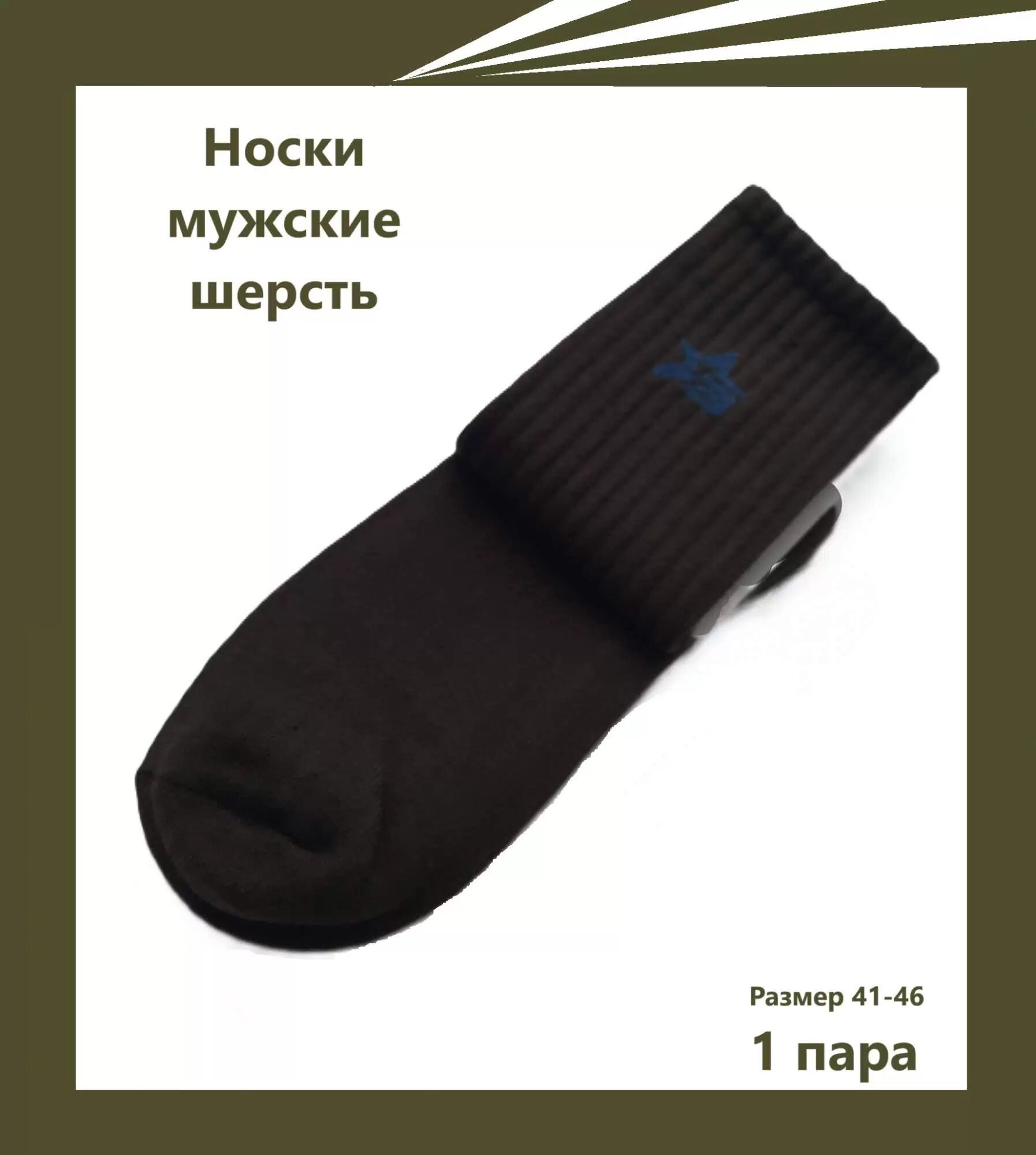 Носки  2025, размер 41-46, хаки