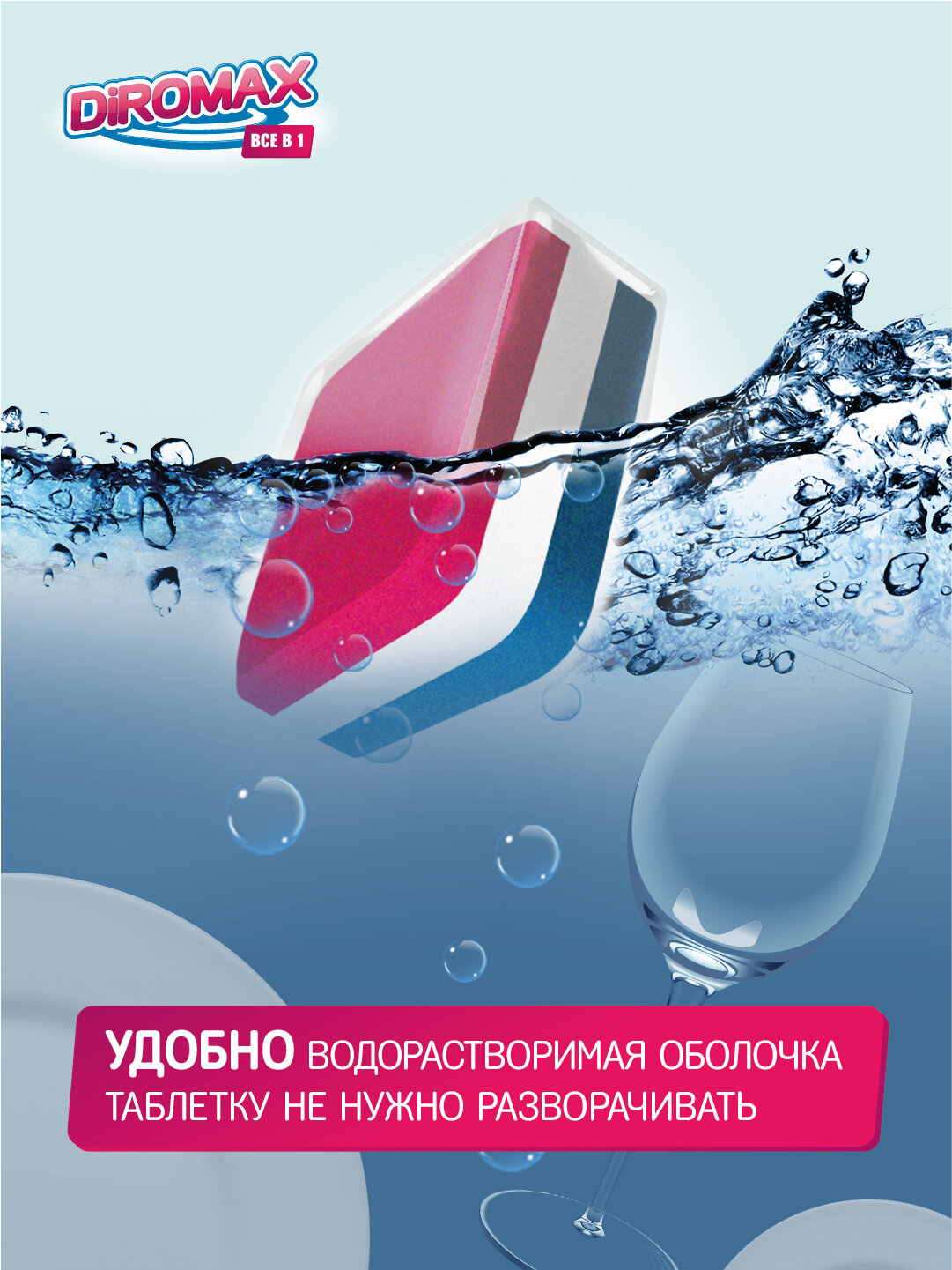 Таблетки для посудомоечной машины DIROMAX "Все в 1", 30 штук, растворимая оболочка, средство для пмм — фото 1
