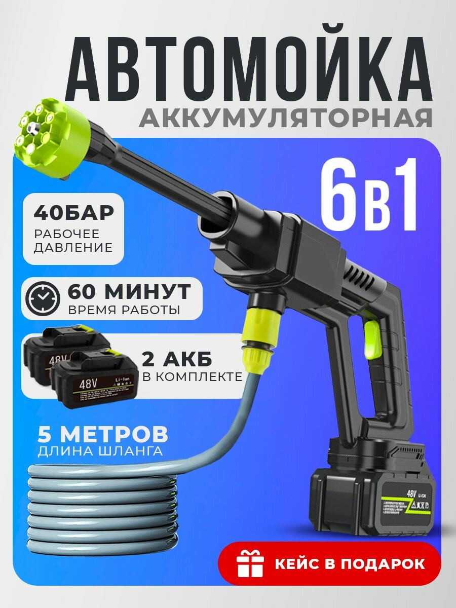 Мойка высокого давления аккумуляторная для автомобиля, автомойка высокого давления с двумя аккумуляторами
