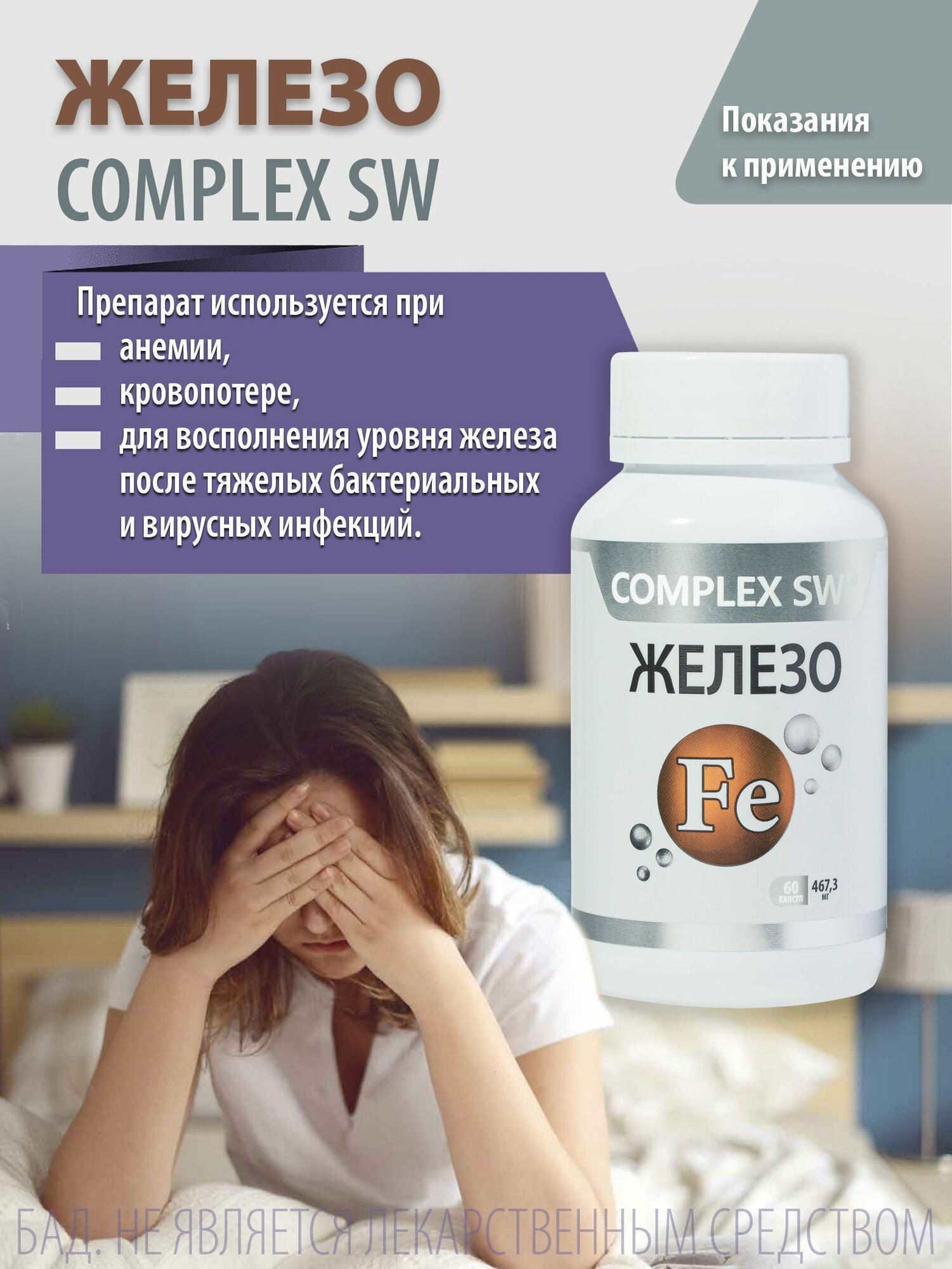 Омега-3 Железо и витамины, 60 капсул