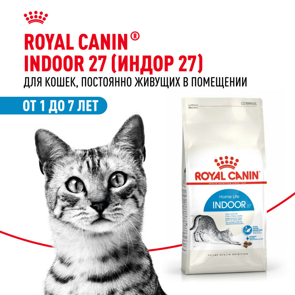 Royal Canin Indoor сухой корм для взрослых кошек живущих в помещении - 400 г