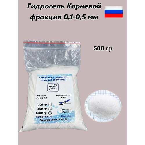 Гидрогель корневой 0,1-0,5мм 500гр.