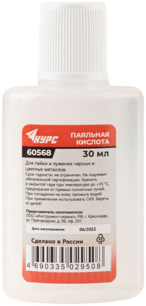 Флюс Для Пайки Паяльная кислота ( высокоактивный флюс на основе хлористых солей цинка ) 30 мл