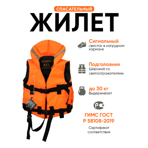 Спасательный жилет 