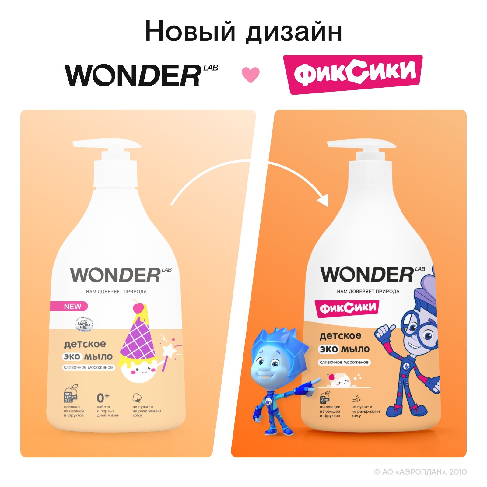 Детское жидкое мыло 0+ Wonder Lab "Сливочное мороженое", 540мл, гипоаллергенное — фото 1
