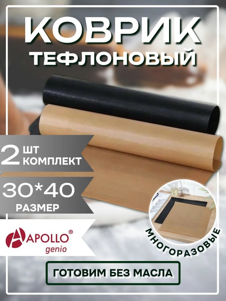 Коврик для выпечки многоразовый тефлоновый