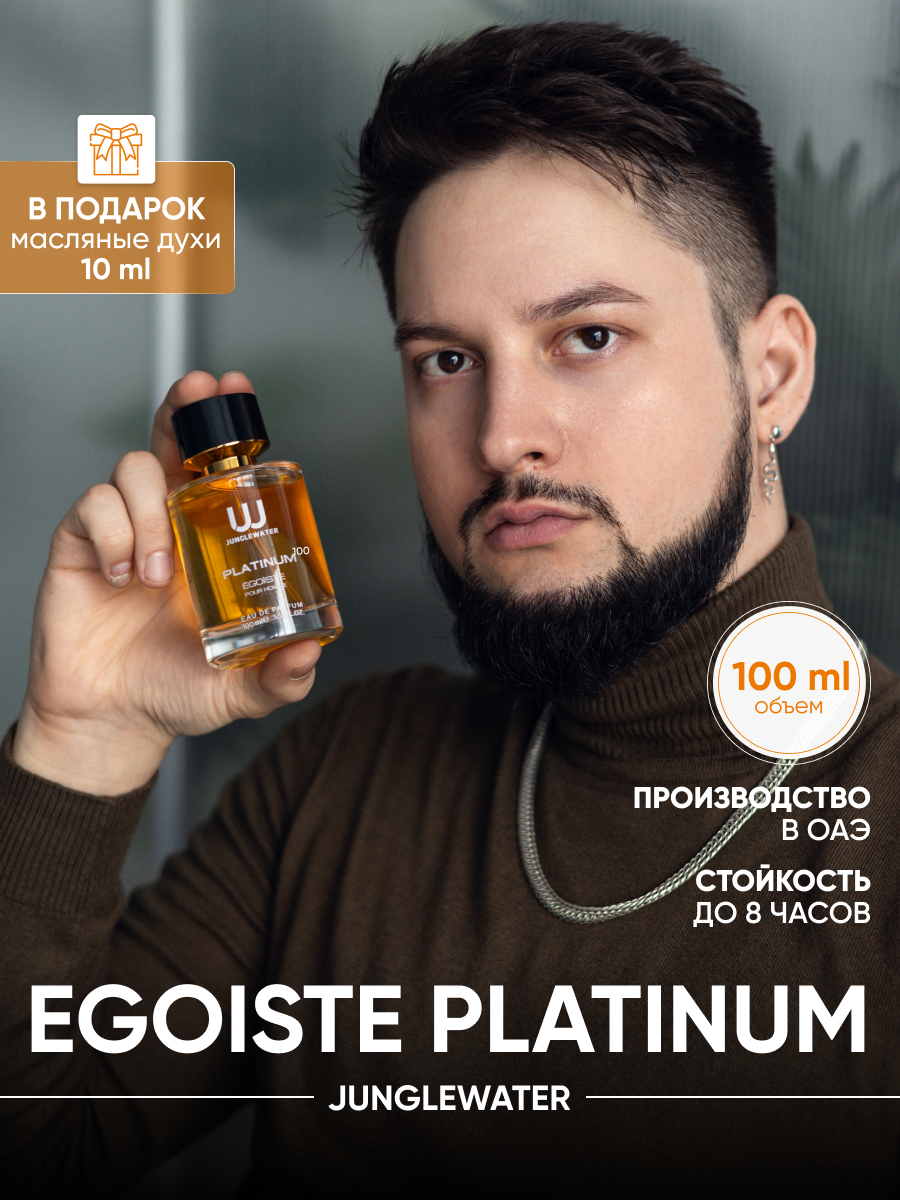 Духи мужские Эгоист платинум Egoiste Platinum 100 мл - туалетная вода мужская