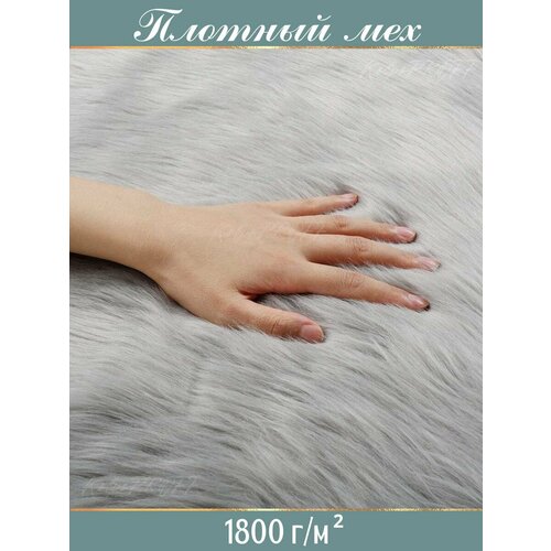 фото Меховой коврик 60х120 см; коврик для гостиной ковроproff