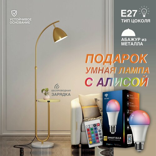Торшер напольный со столом и беспроводной зарядкой VertexHome 25386₽