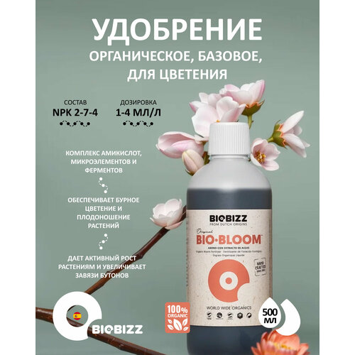 Удобрение для растений BioBizz Bio Grow 250мл, органическое удобрение на стадию вегетации