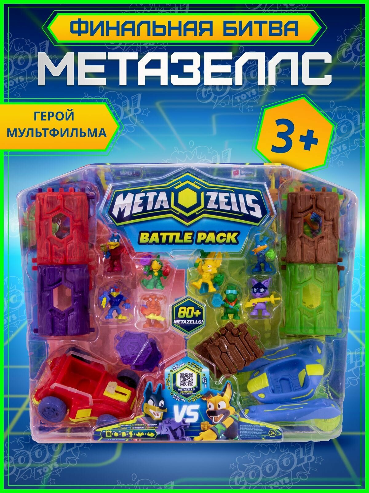 Игровой набор Финальная битва, Metazells, с 8 фигурками, 2 машинками и аксессуарами