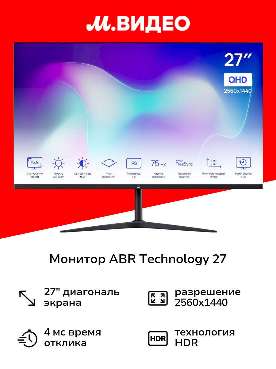 Монитор ABR Technology 27"/IPS/2560x1440/75Гц/черный (MC27HQ-i1)