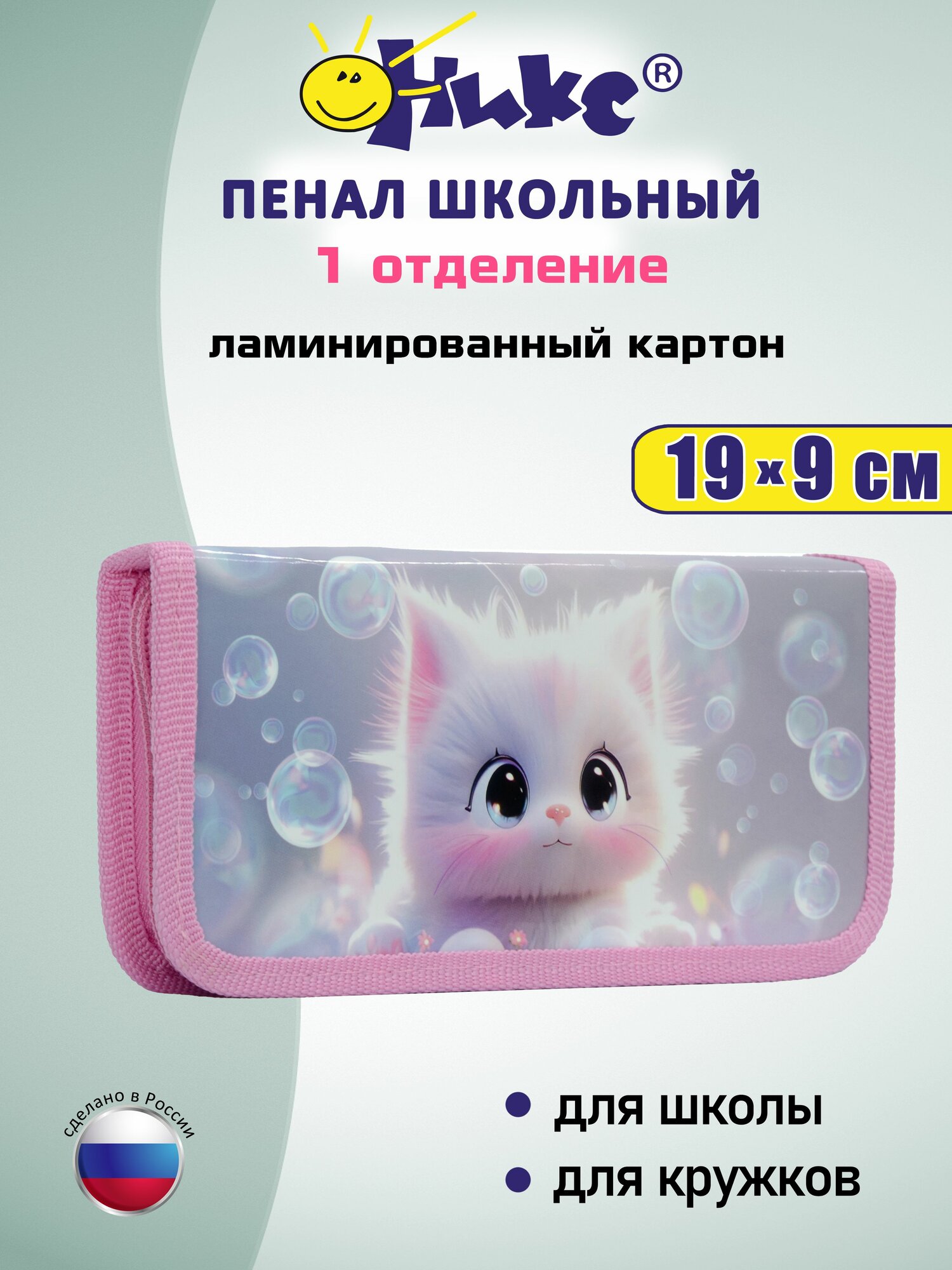 Пенал ОНИКС "Котик аниме", для девочек, розовый, 19 см x 9 см x 3 см