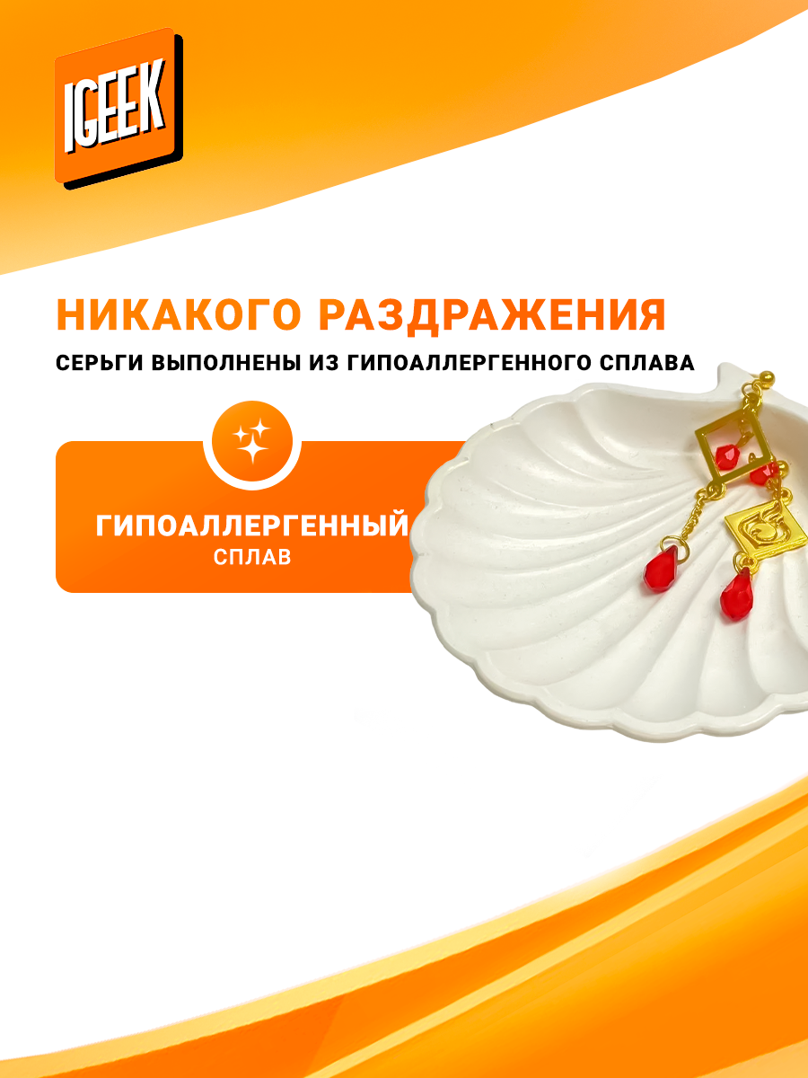 Комплект серег iGEEK, стекло, красный, золотой — фото 1