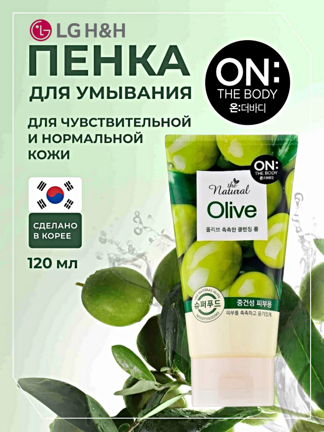 Пенка для умывания, очищения лица LG Avocado для сухой кожи, Olive для чувствительной кожи