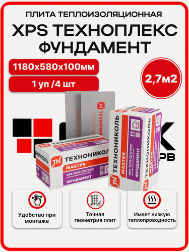 Изображение товара Технониколь XPS Техноплекс Фундамент 100 мм ( 1 уп. / 2,74 м2 / 4 плиты) утеплитель для пола, фундамента, основания