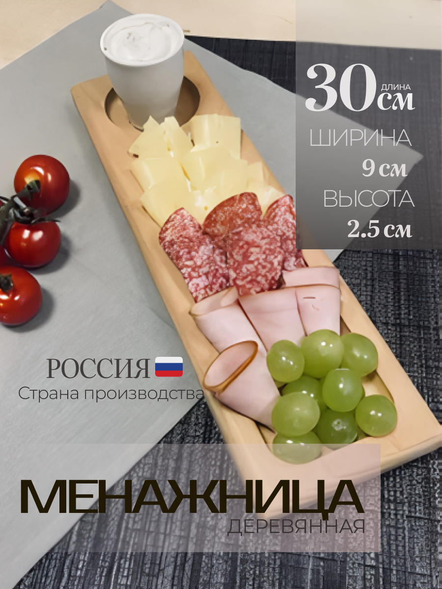 Блюдо сервировочное 30 х 9 х 2.5 см , менажница тарелка для подачи , сервировки бук