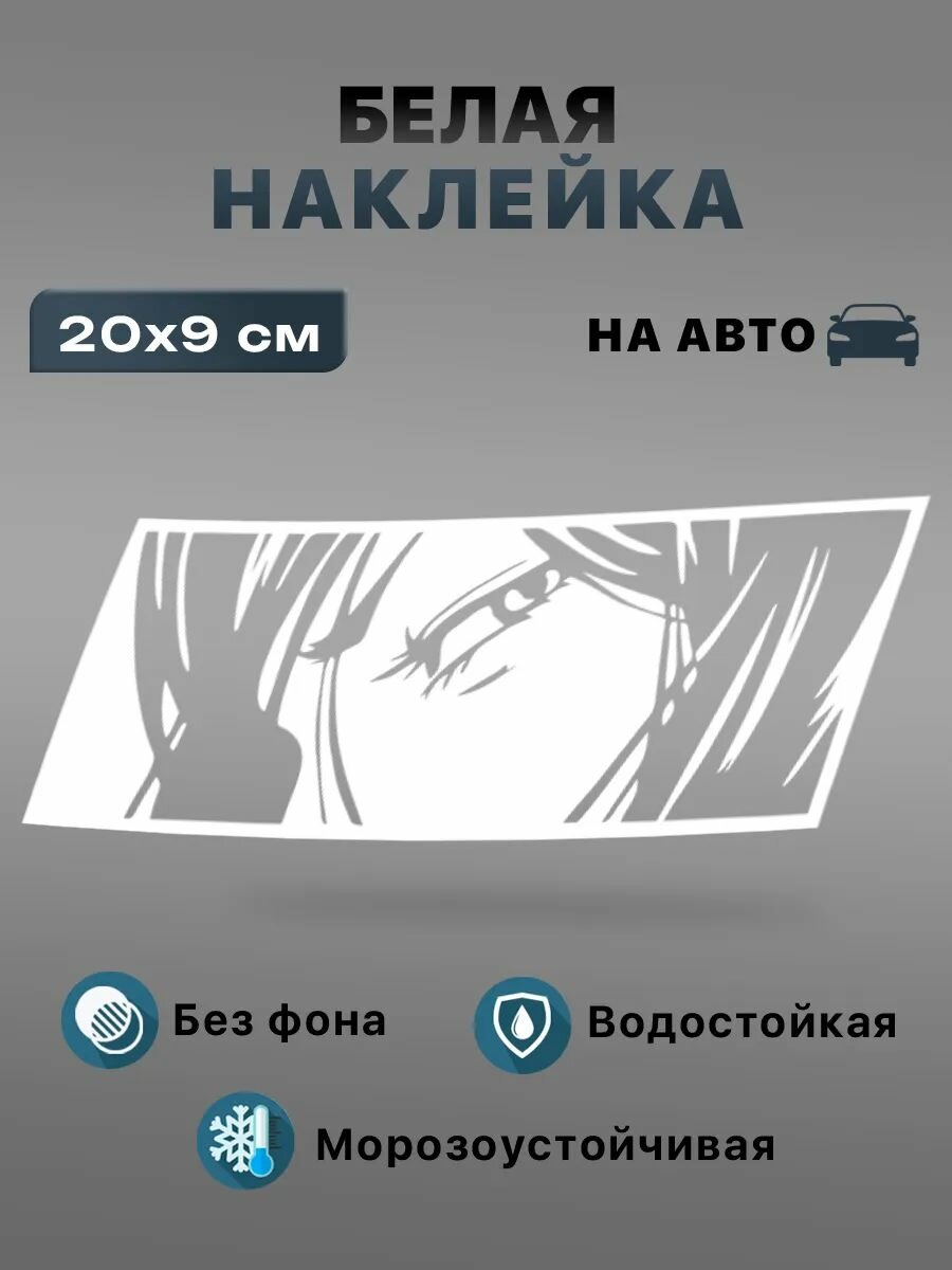 Наклейка на Авто аниме