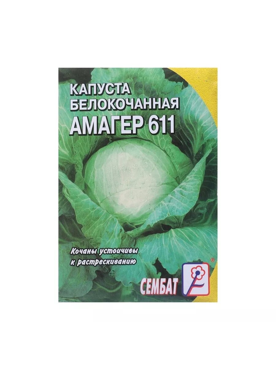 6 пак. Семена Капуста белокачанная 