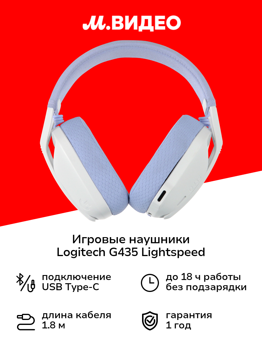 Игровые наушники Logitech G435 Lightspeed Off White and Lilac