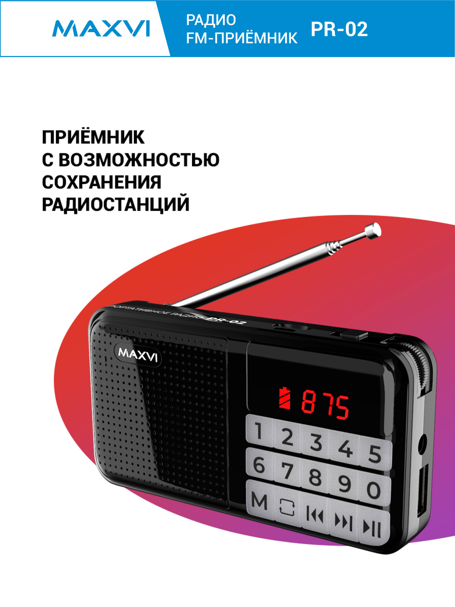 Цифровой радиоприёмник Maxvi PR-02 черный с поддержкой карт и разъёмом для наушников — фото 1