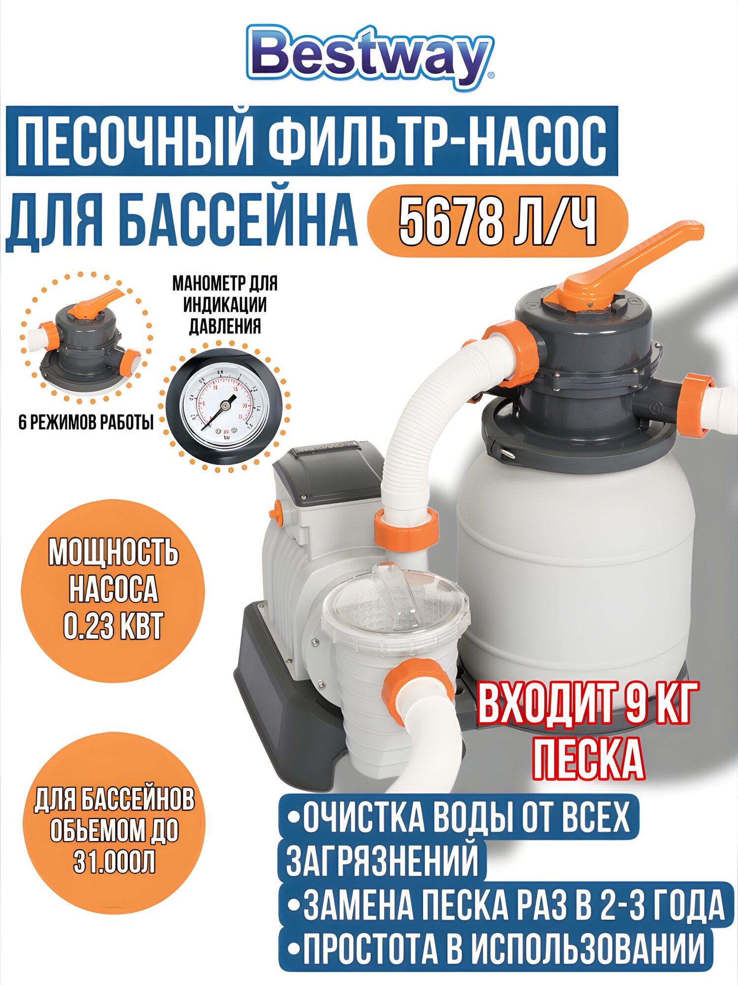 Фильтр-насос Bestway 58497 5678 л/ч 230 Вт
