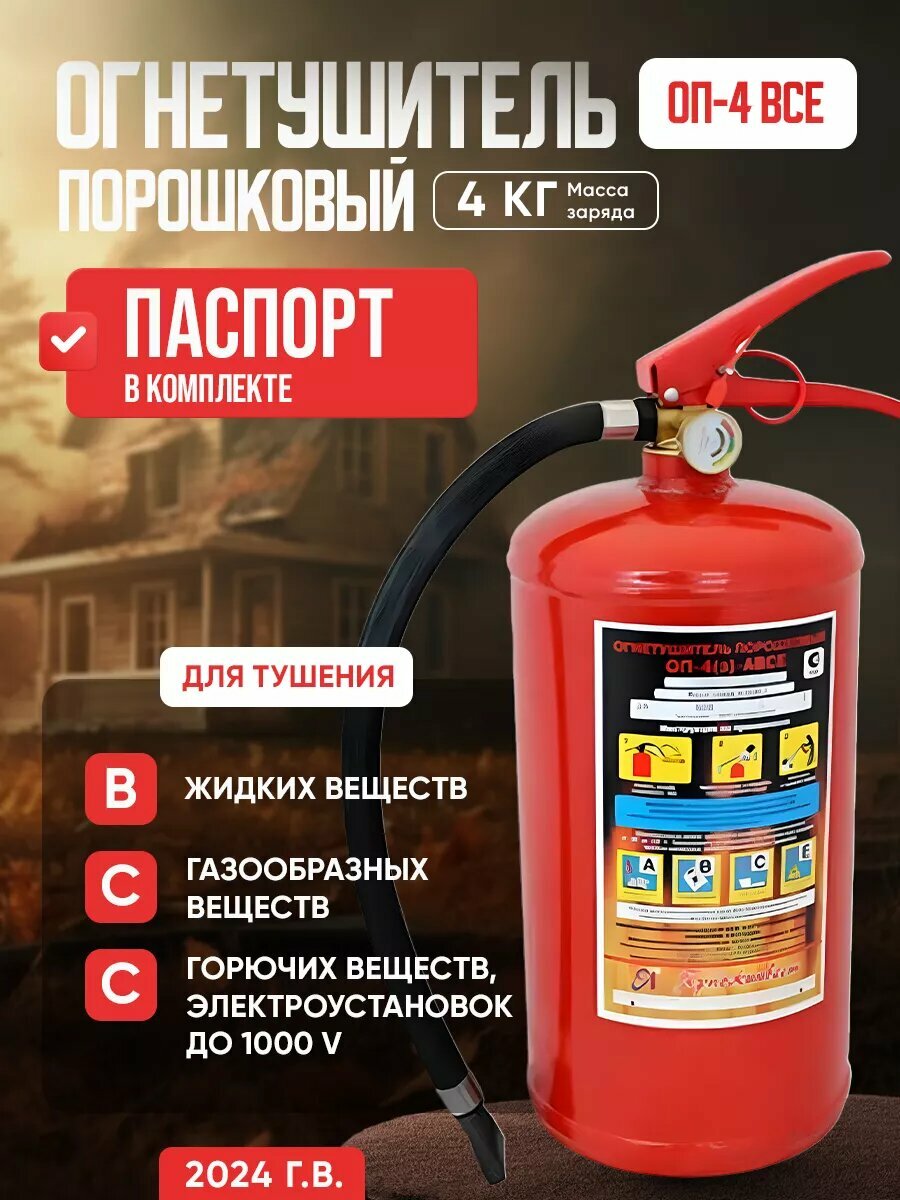 Огнетушитель Ярпожинвест 