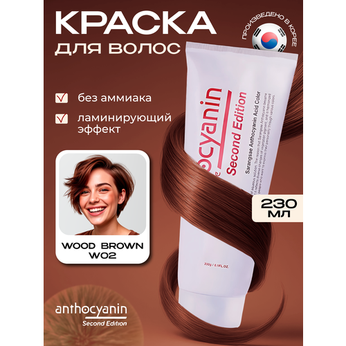 фото Anthocyanin коричневая краска для волос anthocyanin w02 wood brown 230 мл ламинирующая без аммиака профессиональная