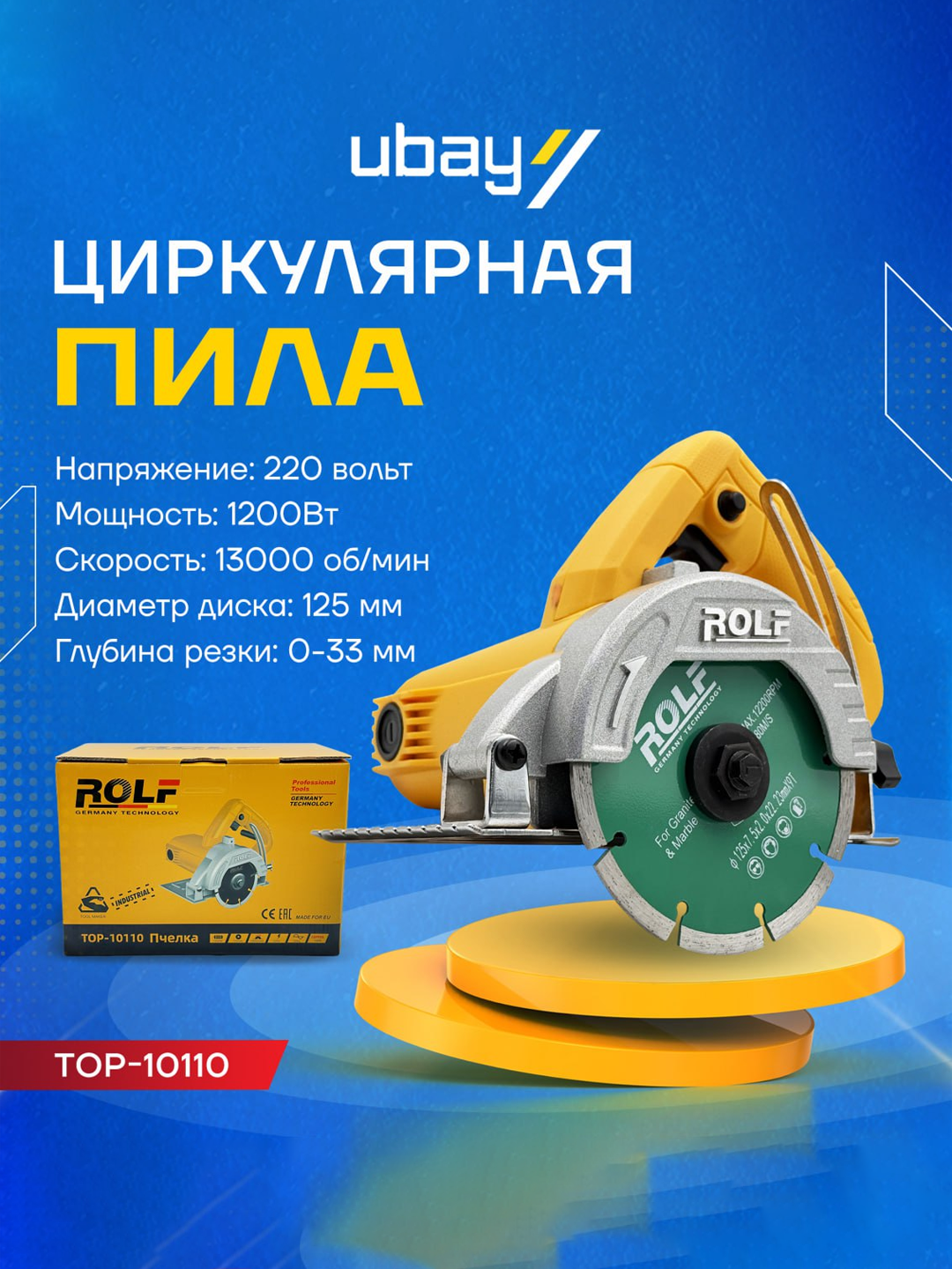 Циркулярная Пила Rolf TOP-10110 ART 2521, 1200Вт, 13000 об/мин