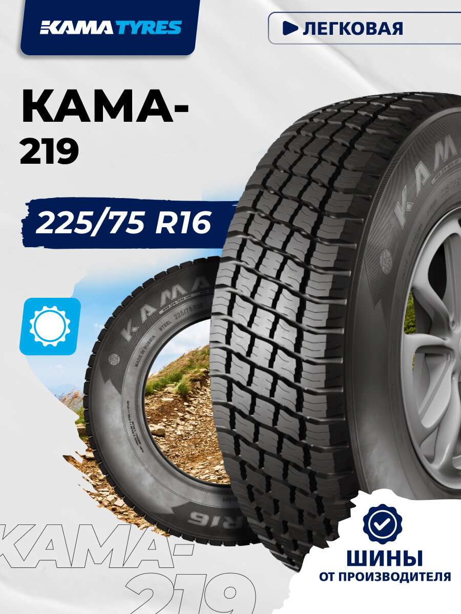 Автошина KAMA-219 225/75 R16 104 Q 0