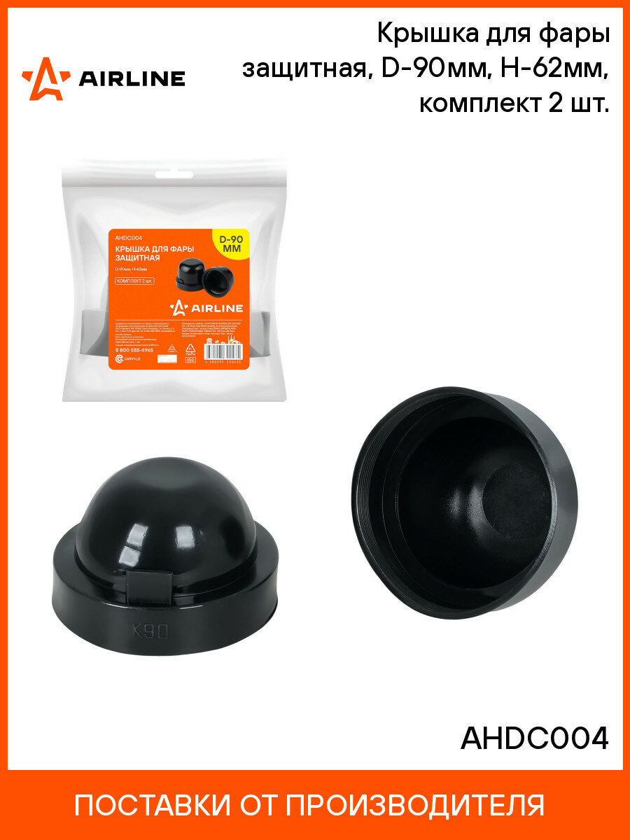 Крышка для фары защитная D-90мм H-62мм комплект 2 шт. AHDC004 AIRLINE