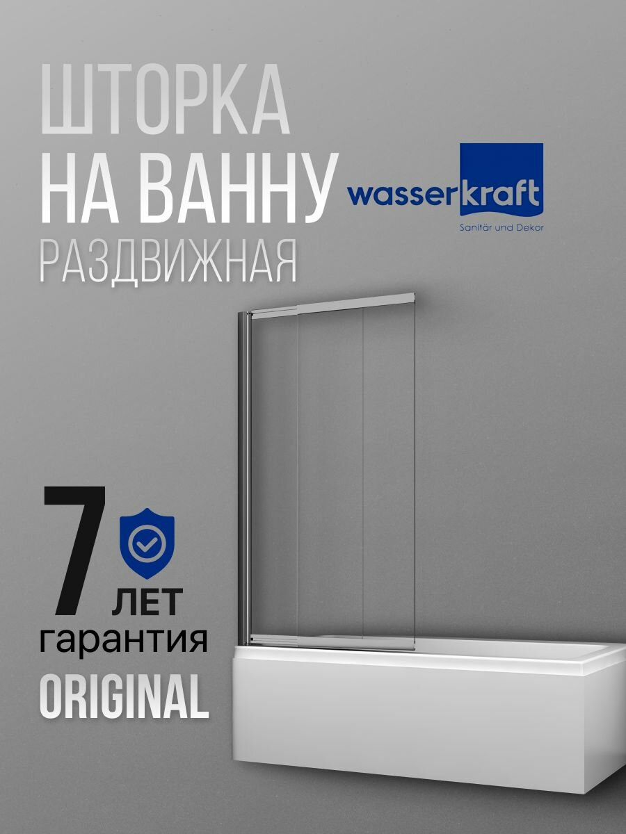 Стеклянная шторка для ванной WasserKRAFT 64S02-80 80х140 см стекло 6 мм