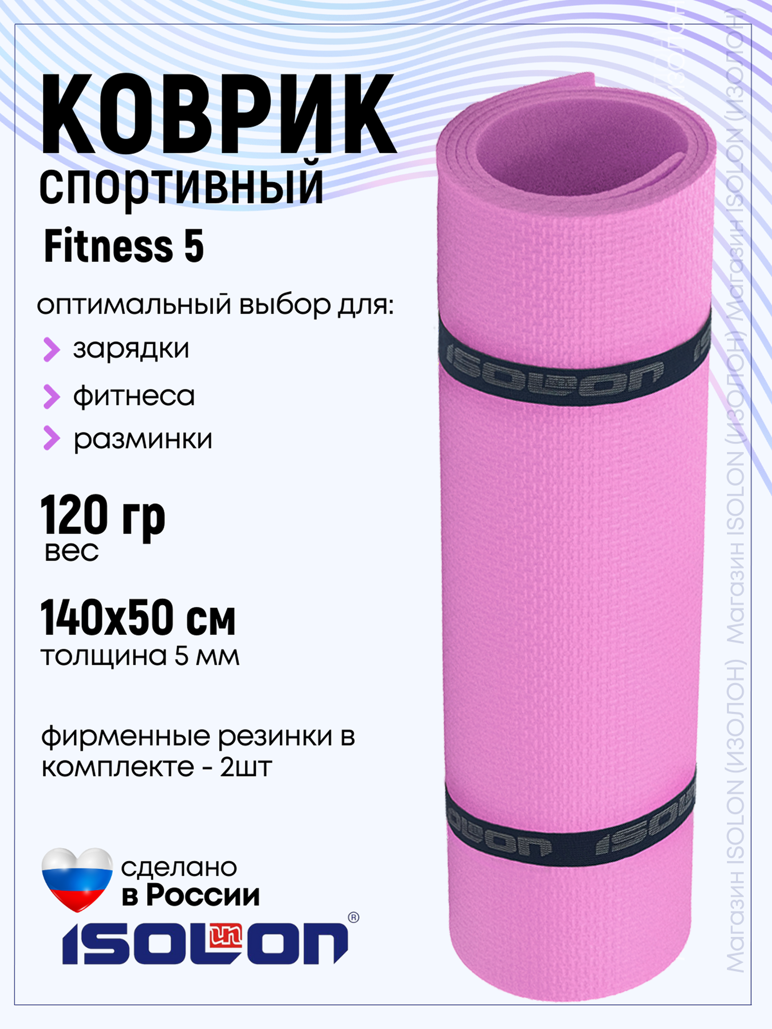 Коврик для фитнеса и гимнастики Isolon Fitness 5 мм, лавандовый