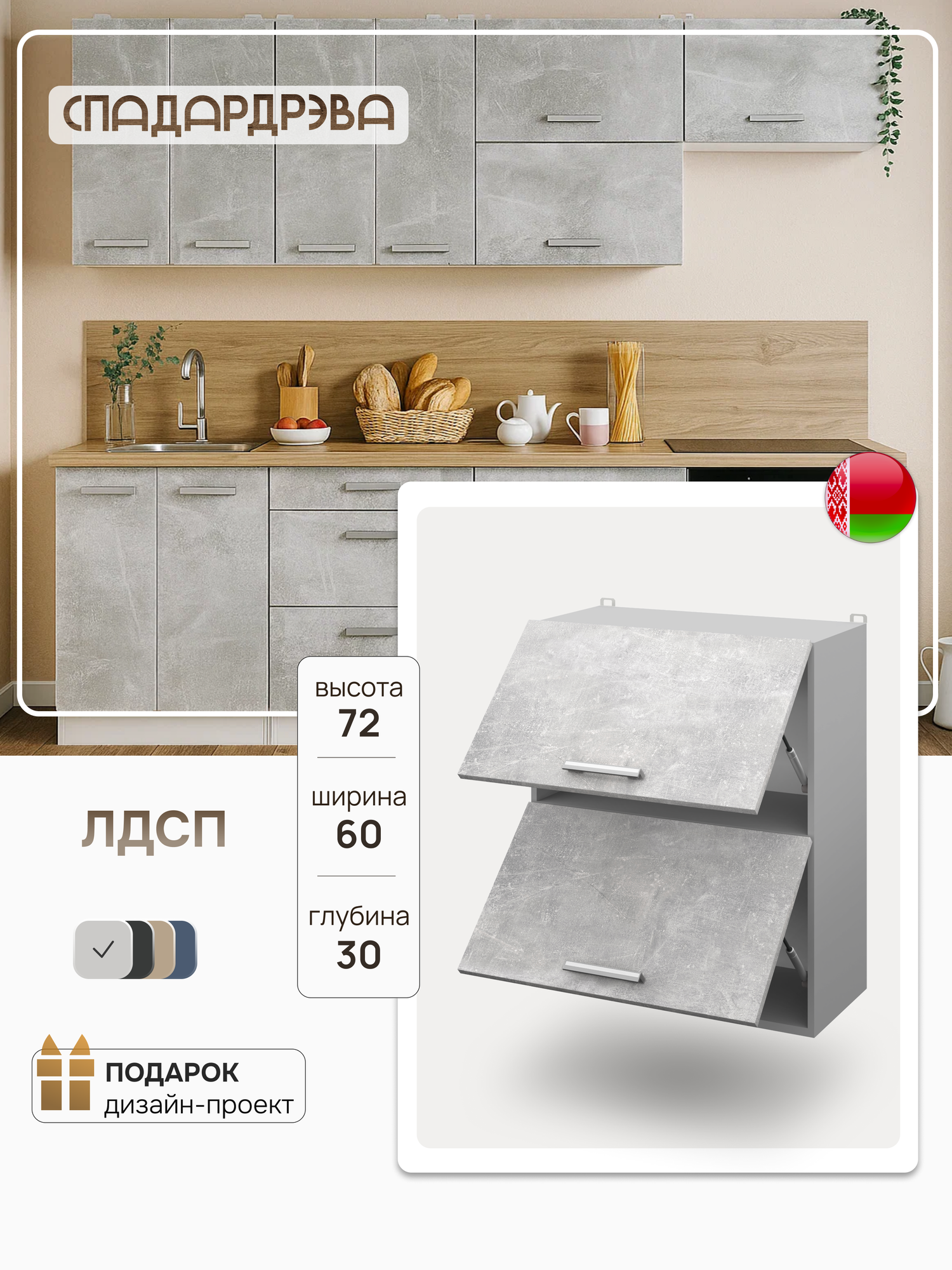Кухонный модуль с газлифтами СпадарДрэва шкаф кухонный навесной 600х300х720 мм ЛДСП