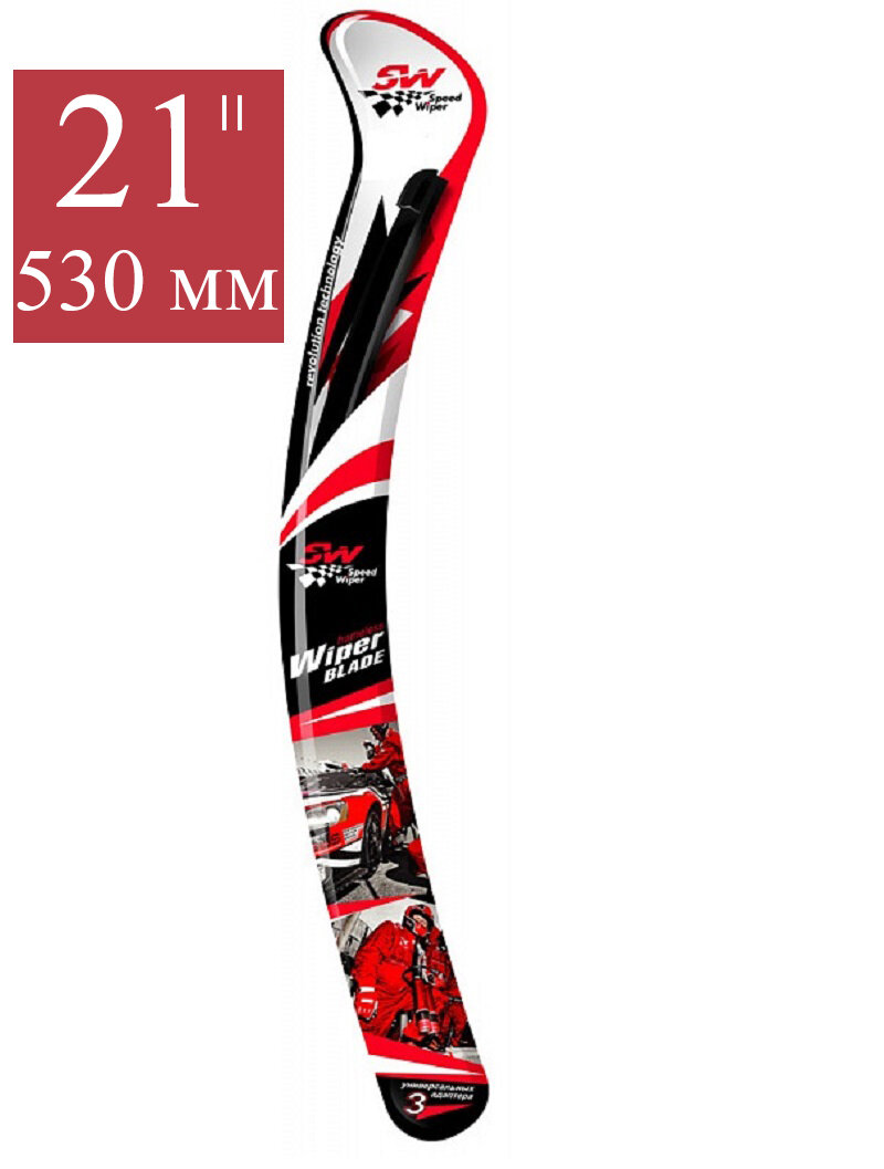 Бескаркасная щетка Speed Wiper 530 мм (21") с семью видами адаптеров