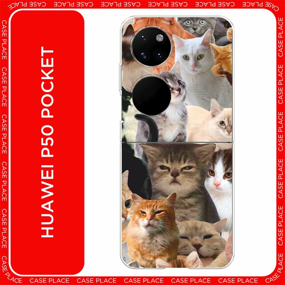 Чехол на Huawei P50 pocket / Хуавей П 50 Покет с принтом "Коты из мемов"