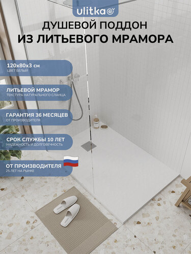 Изображение товара Поддон для душа 120х80 см. Ulitka Flow литьевой мрамор, цвет белый