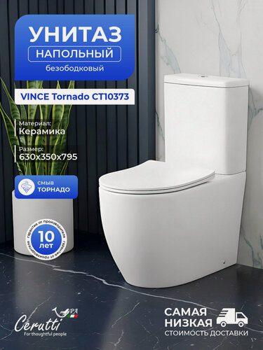 Изображение товара Унитаз напольный Ceruttispa VINCE Tornado CT10373 (630х350х795) , безободковый, микролифт