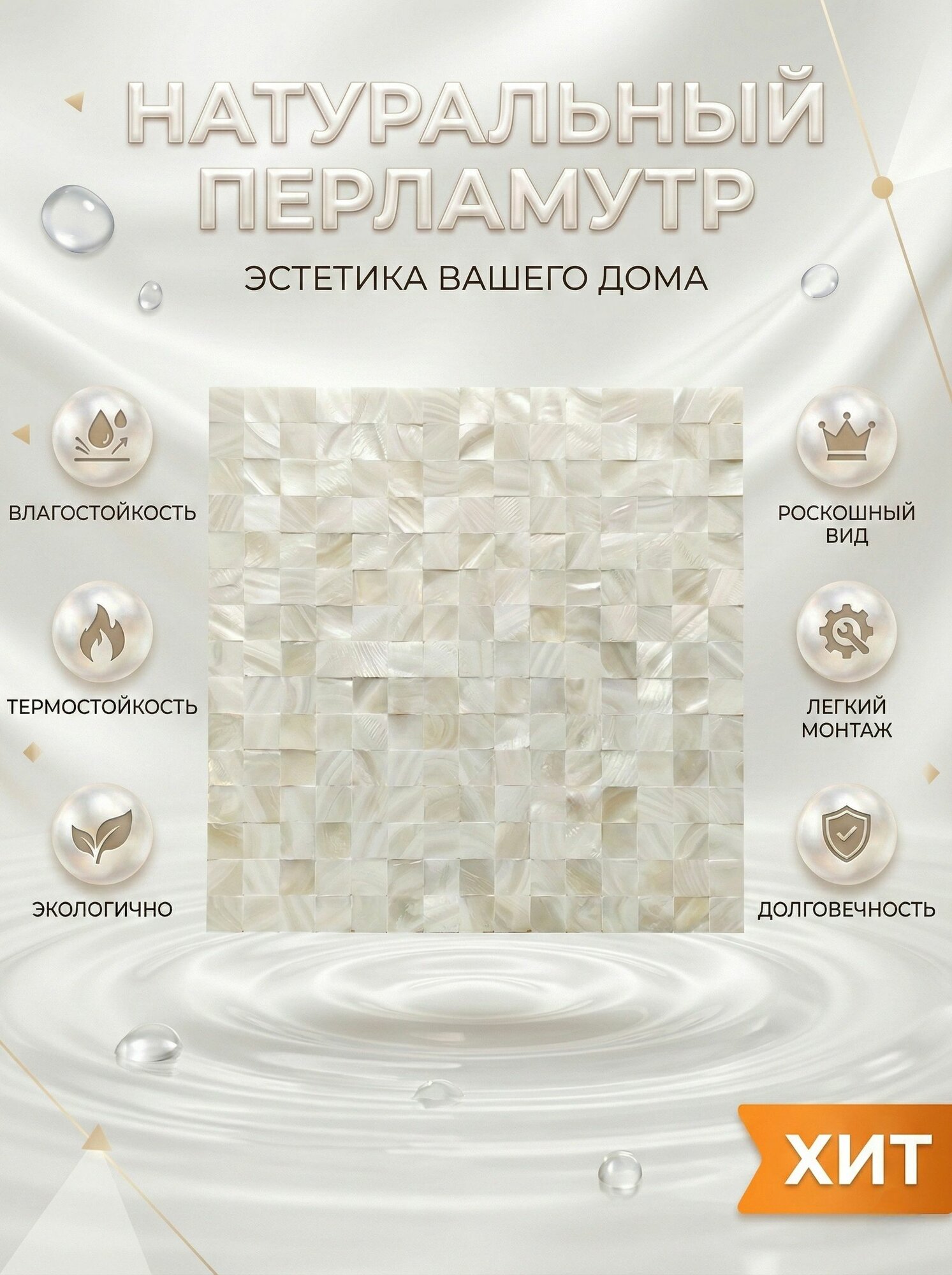 Мозаика плитка 30 см x 30 см, размер чипа: 20x20 мм