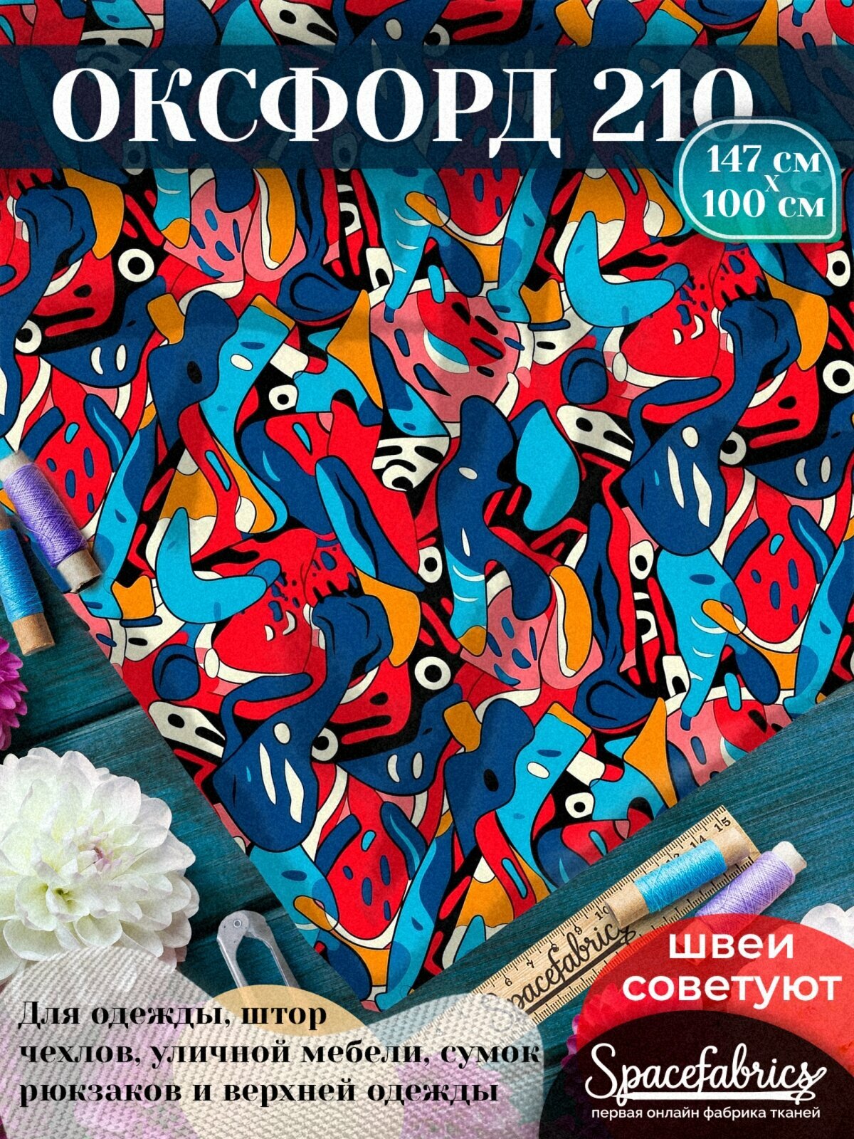 Ткань для шитья Oxford 210D с принтом, 95 г/м , уличная, WR PU, отрез 148х100 см