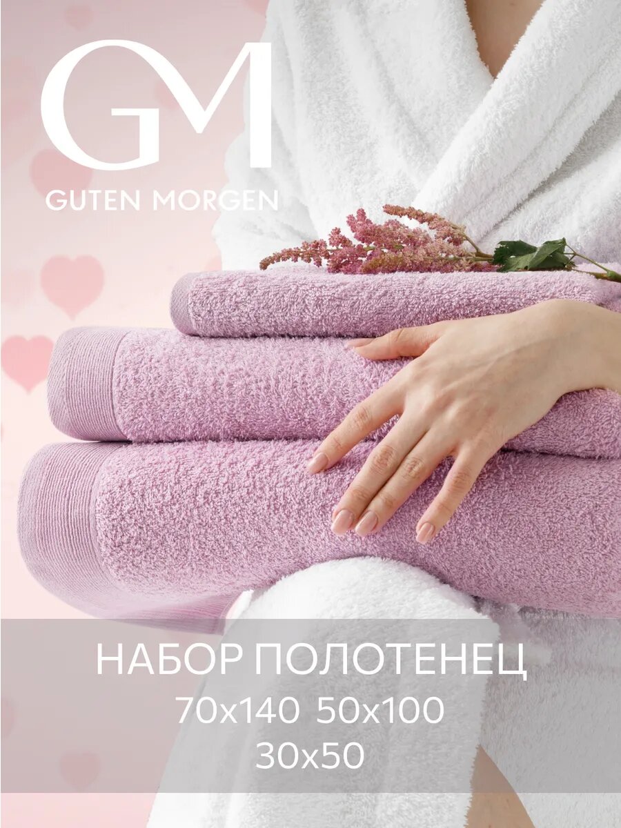 Набор полотенец махровых, Guten Morgen 3 шт, 30х50, 50х100, 70х140, хлопок 100%, 500 г/м2, Лаванда