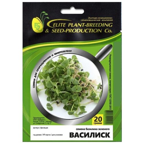 Элитные семена для микрозелени Базилик зеленый Василиск 20 гр.