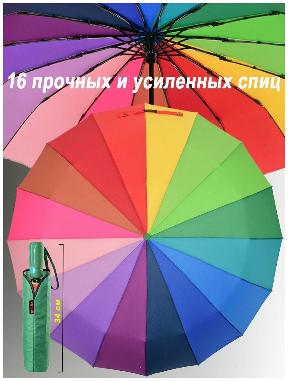    Popular umbrella  914-16/