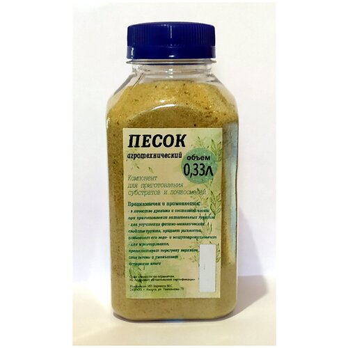 Песок Агротехнический (Агропесок) 0,33л. СПр