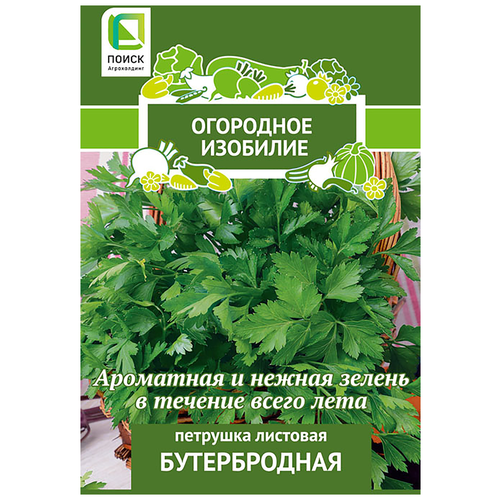 Семена поиск Авторские сорта и гибриды, Петрушка Бутербродная семена репы поиск авторские сорта и гибриды луна 1 г 2упаковки