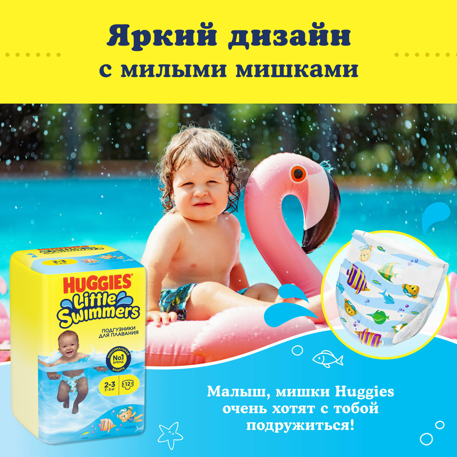 Подгузники-трусики Huggies Little Swimmers для плавания 2-3 (3-8 кг), 12 шт. - фото №12