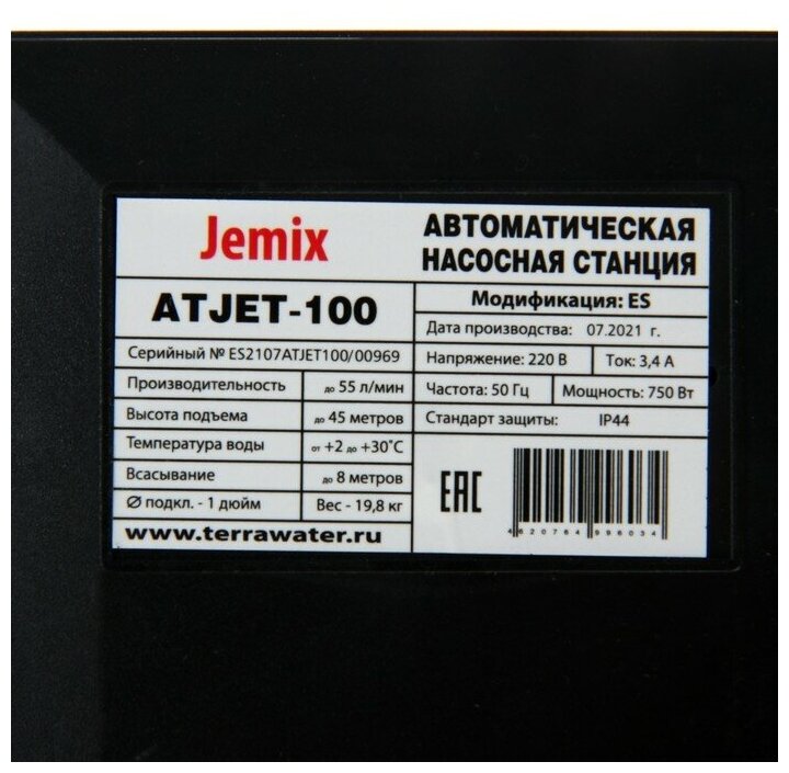 Насосная станция JEMIX ATJET-100, 750 Вт, напор 45 м, 55 л/мин, бак 24 л - фотография № 5