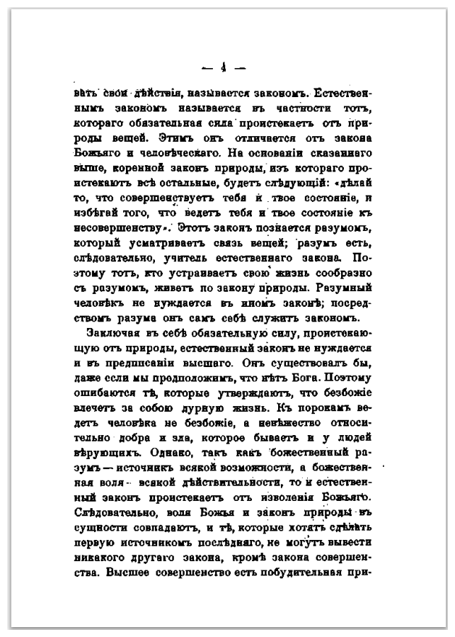 Книга Политические Мыслители, Древнего и Нового Мира - фото №4