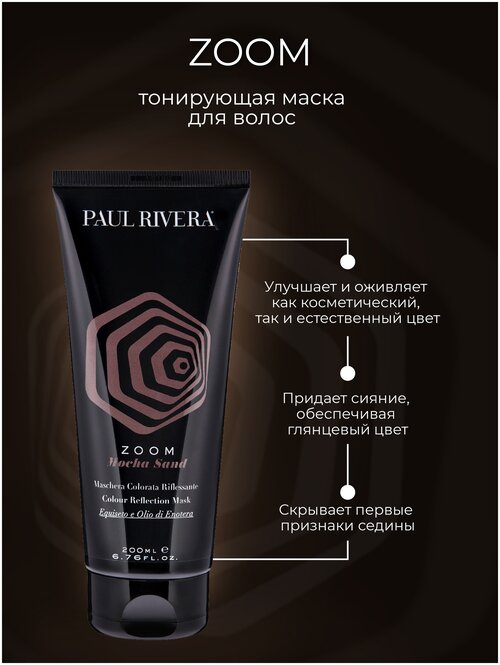 PAUL RIVERA ZOOM BLACK FOREST COLOUR PERFECTION MASK, 200 ML - Пол Ривера Тонирующая маска для окрашенных и натуральных волос: черная, 200 мл