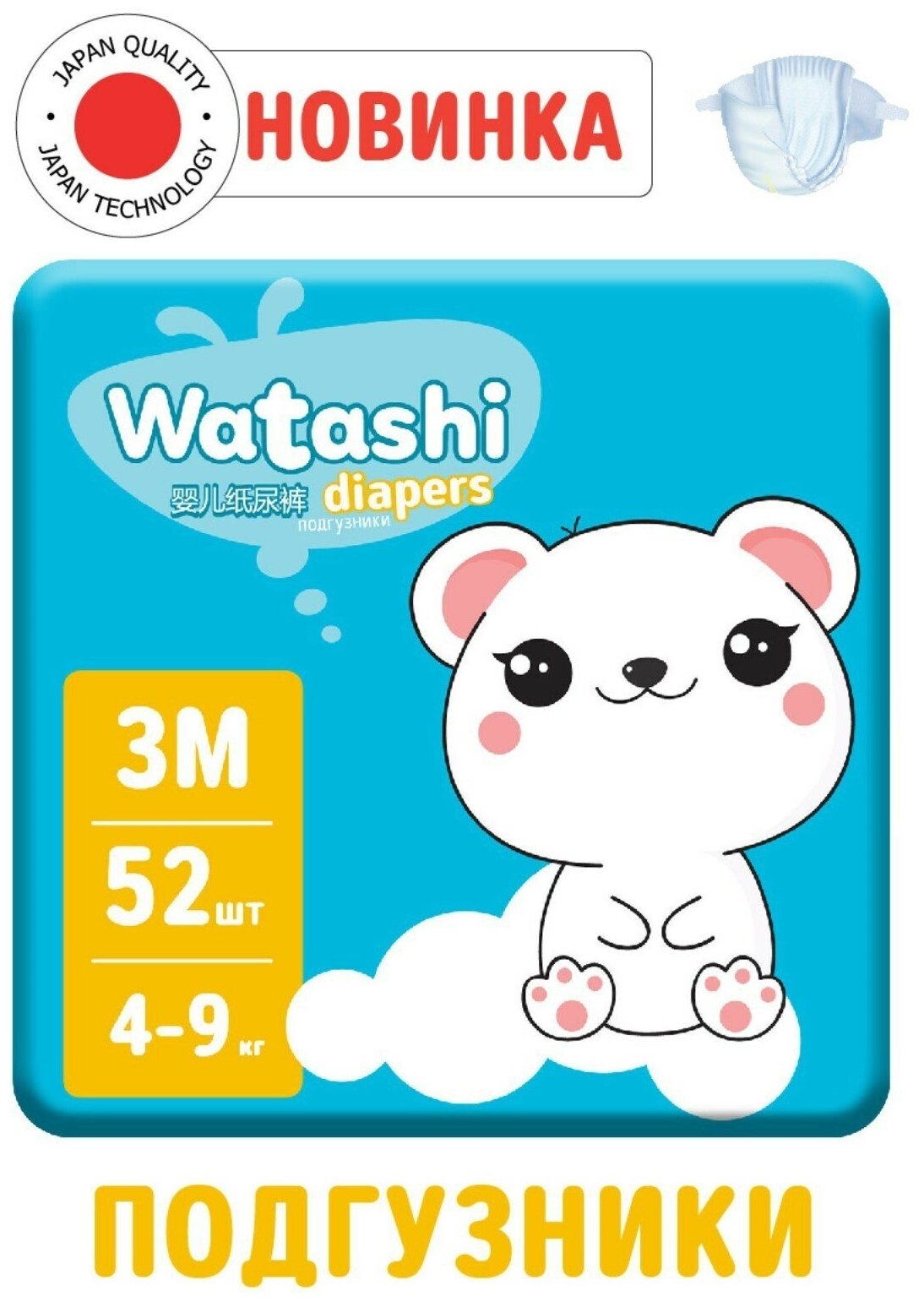 WATASHI Подгузники одноразовые для детей 3/М 4-9 кг 52шт